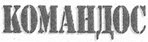 Komandos Bulgaria logo