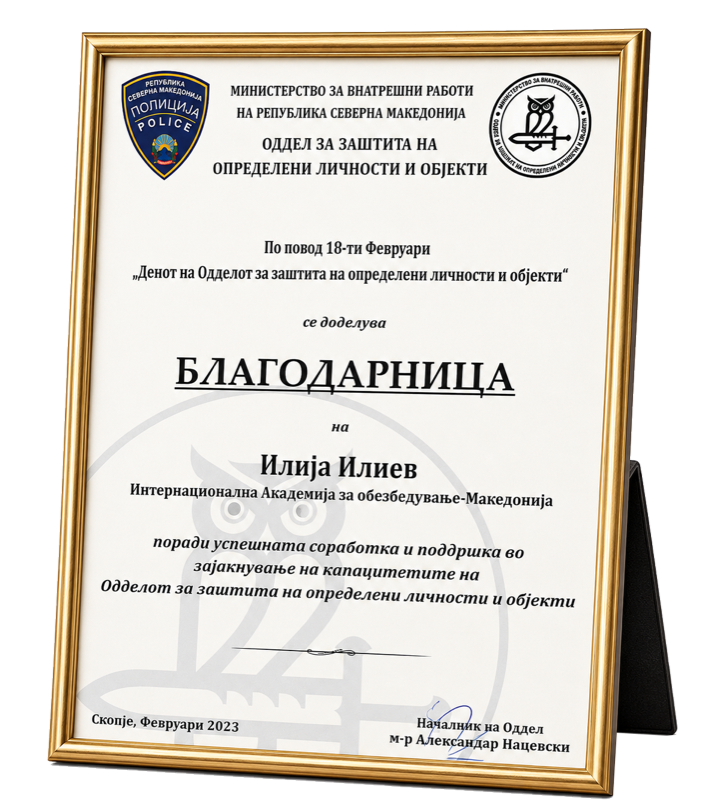 Ministry of Interior Department for the Protection of Designated Persons and Facilities recognition